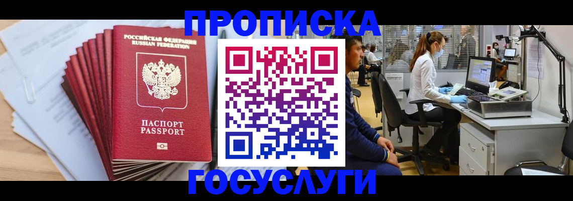 миграционный учет в Черемхово