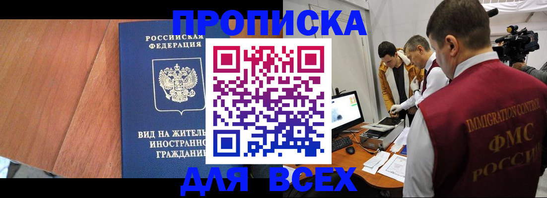 временная регистрация недорого в Черемхово