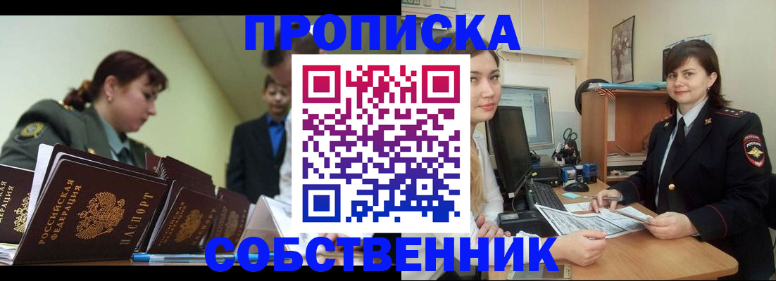 временная регистрация недорого в Черемхово