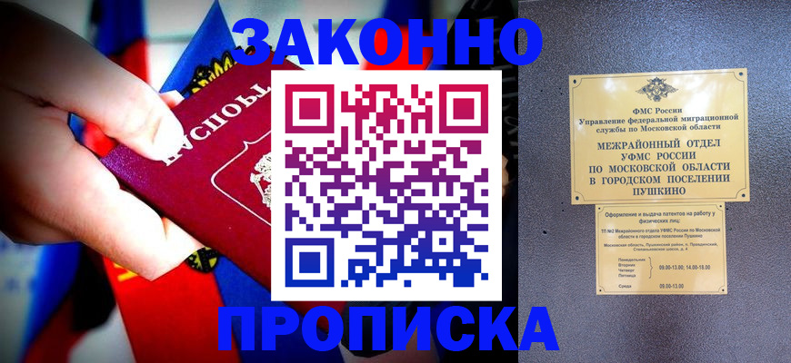 прописка для кредита в Черемхово