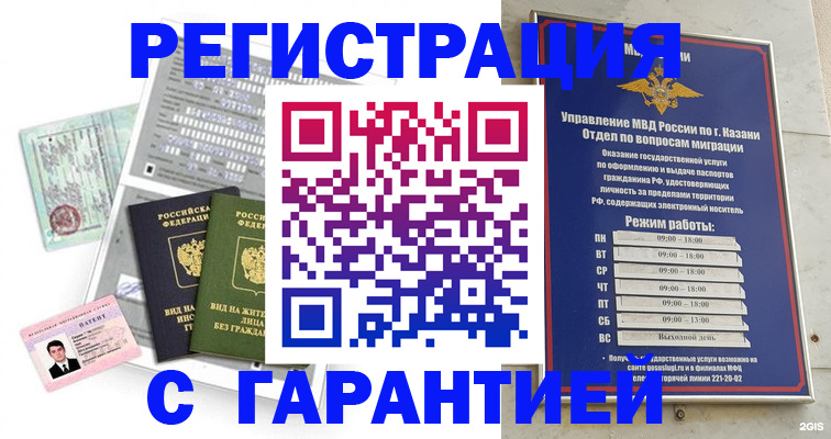 временная регистрация гарантия в Черемхово