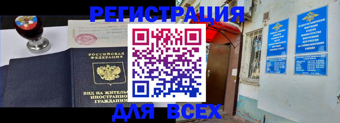 временная регистрация для школы в Черемхово