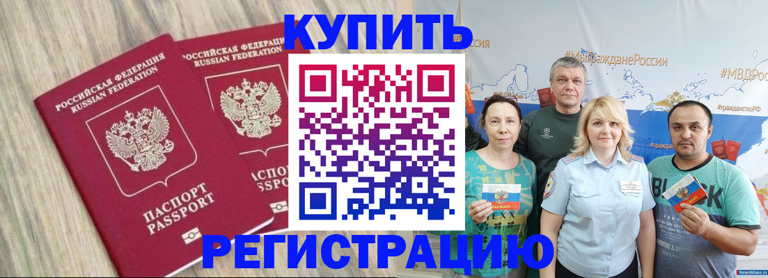 прописка для школы в Черемхово