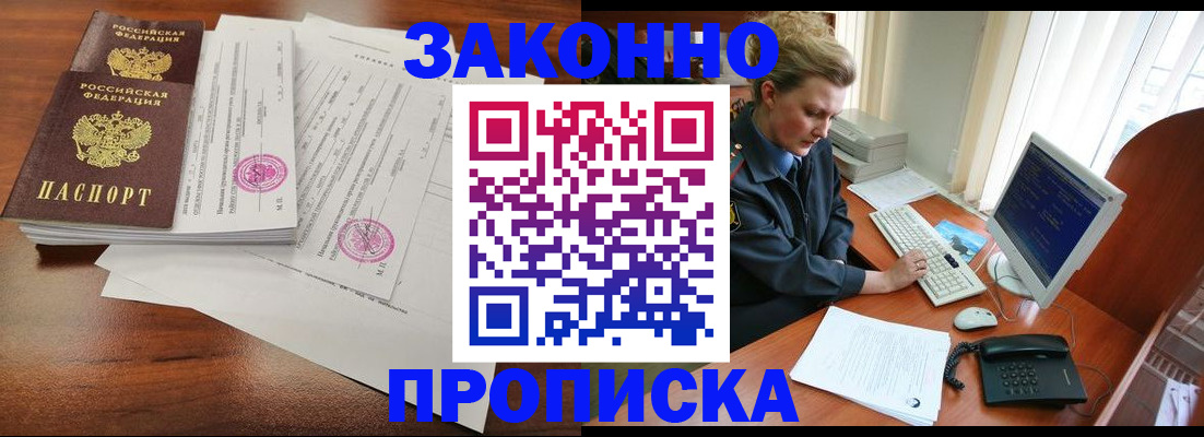 прописка штамп в Черемхово